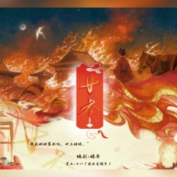 廿三 · 上 - script cover