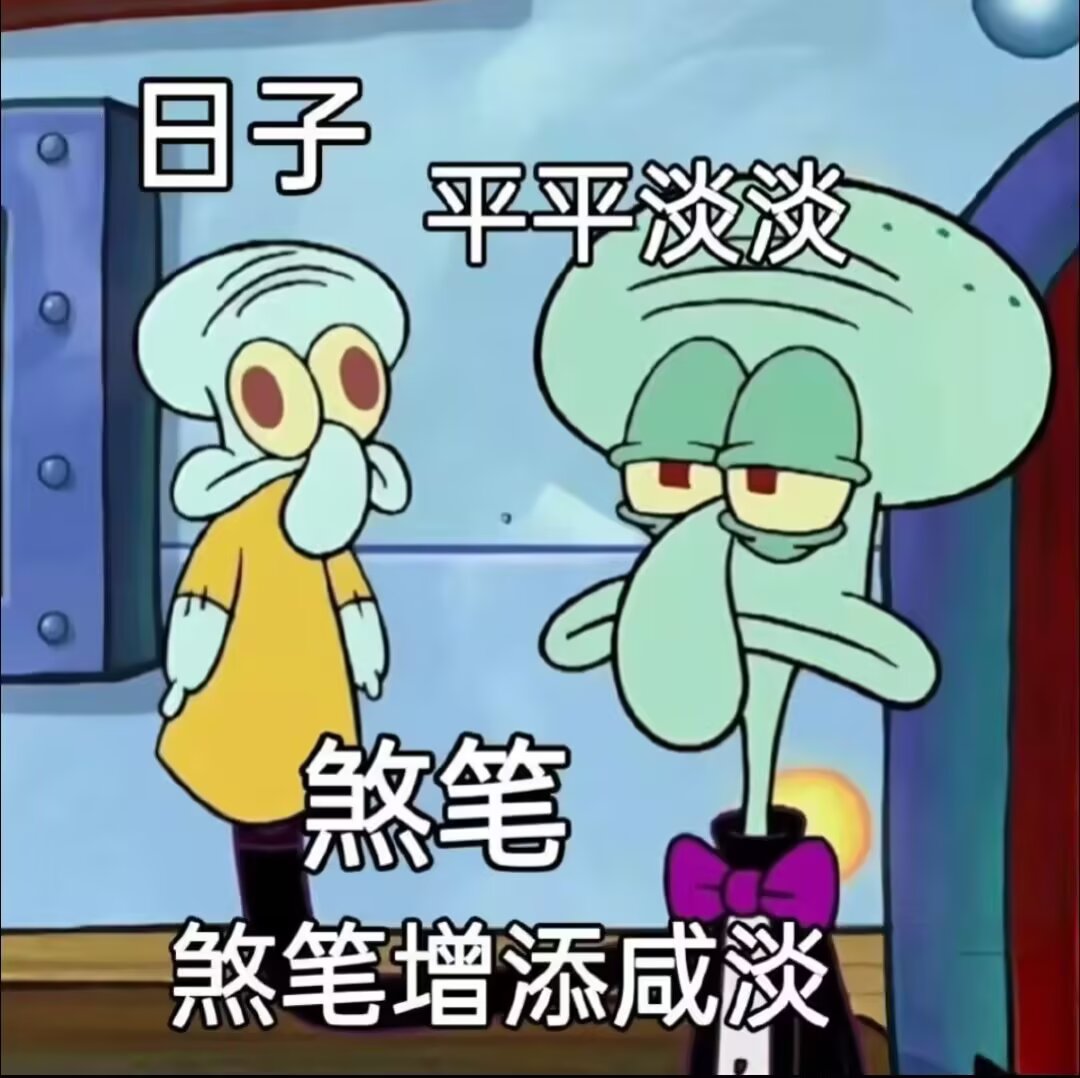 【表情包配音】别惹我我忍了很久 - script image 3