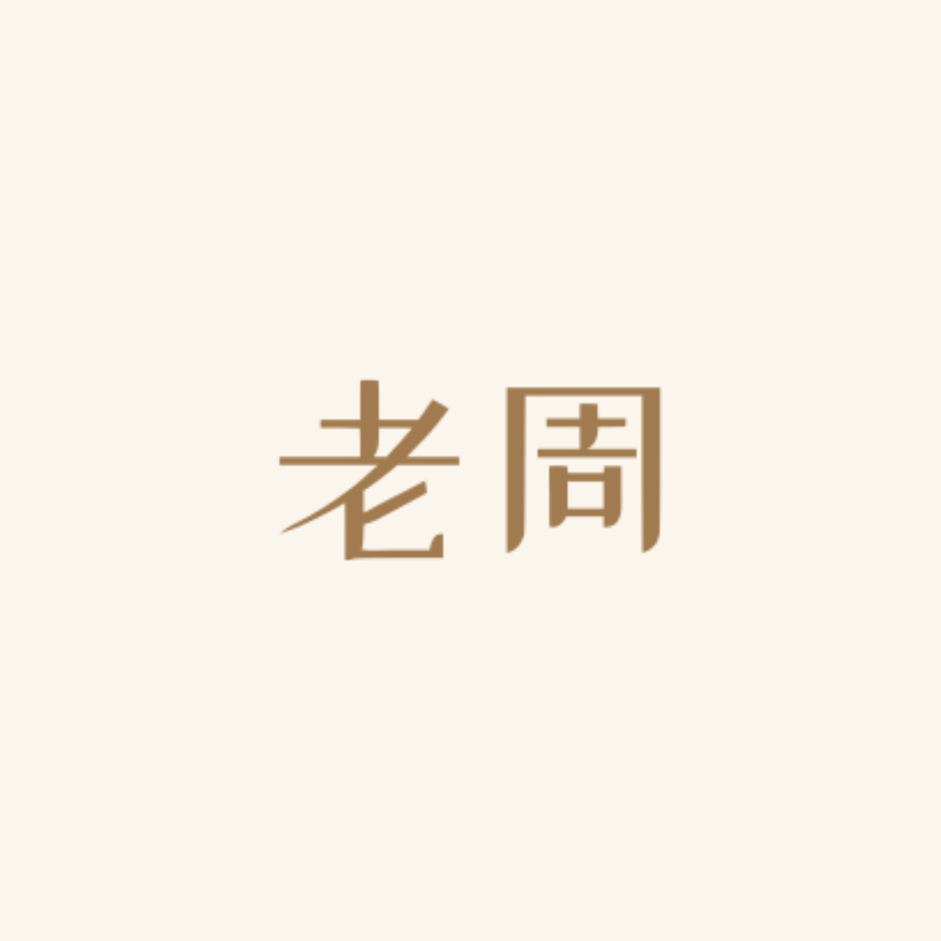 倒影 - 老周 character avatar