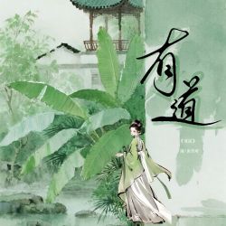 有道 - script cover