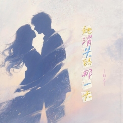 她消失的那一天 - script cover