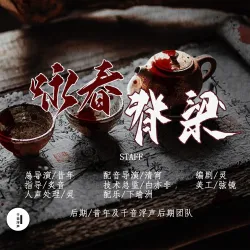 咏春－脊梁 - show cover