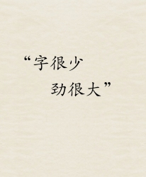 字很少，劲很大 - script cover