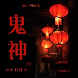 鬼神 I - script cover