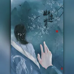 断良脊•下 - show cover