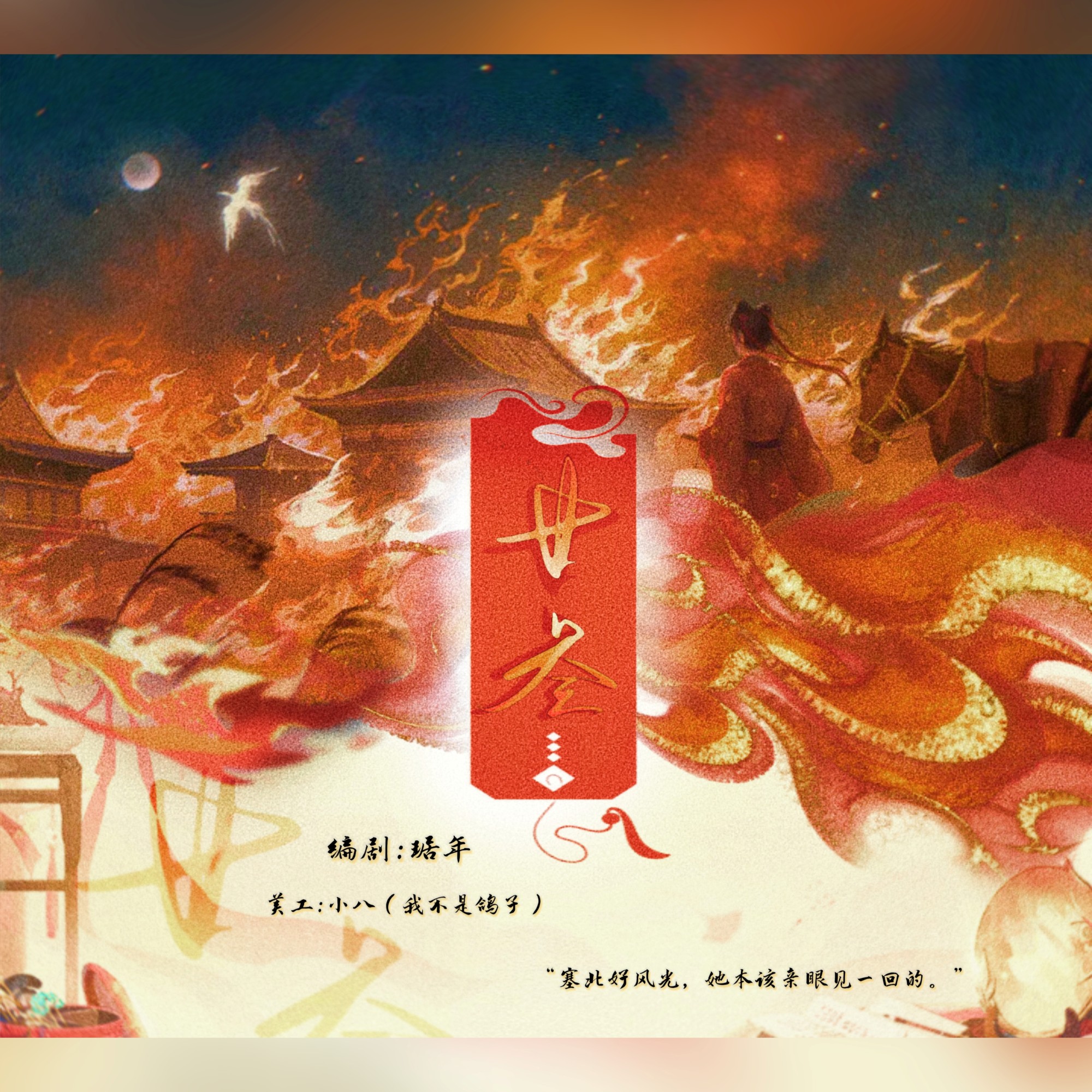 廿三 · 下 - script cover