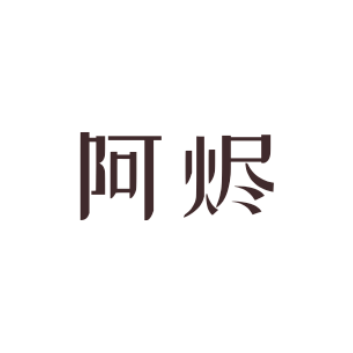 斑驳｜阿烬角色頭像